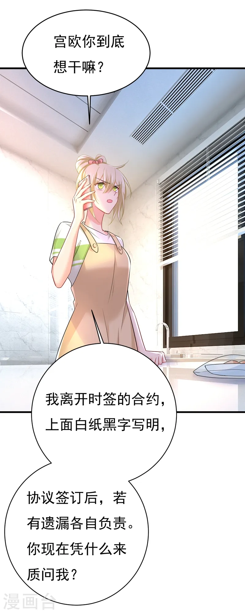第454话 宫欧，你闹够了没！18