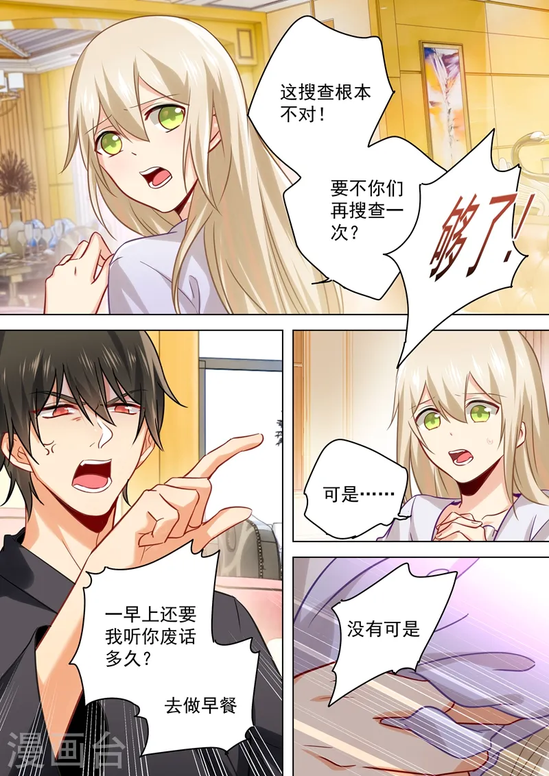 第47话 咬她是种情趣吗？4
