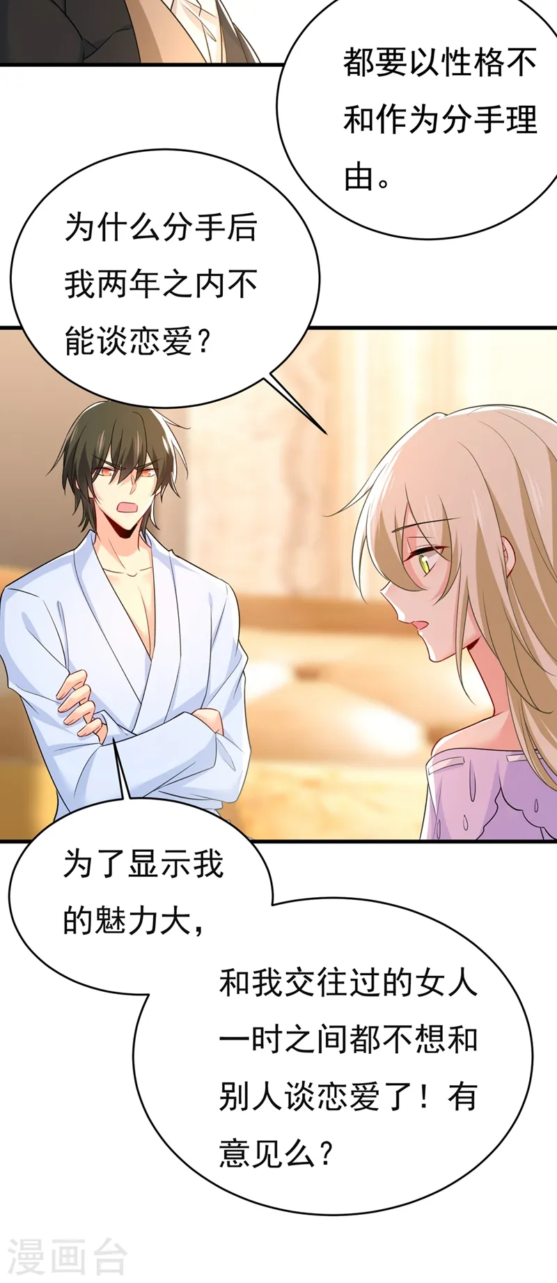 第433话 孩子不是你的1