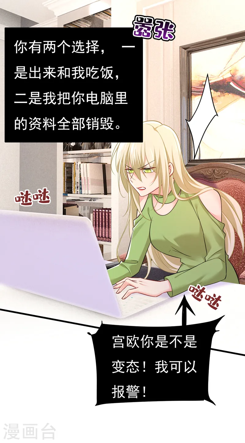 第514话 电脑被黑了？！17