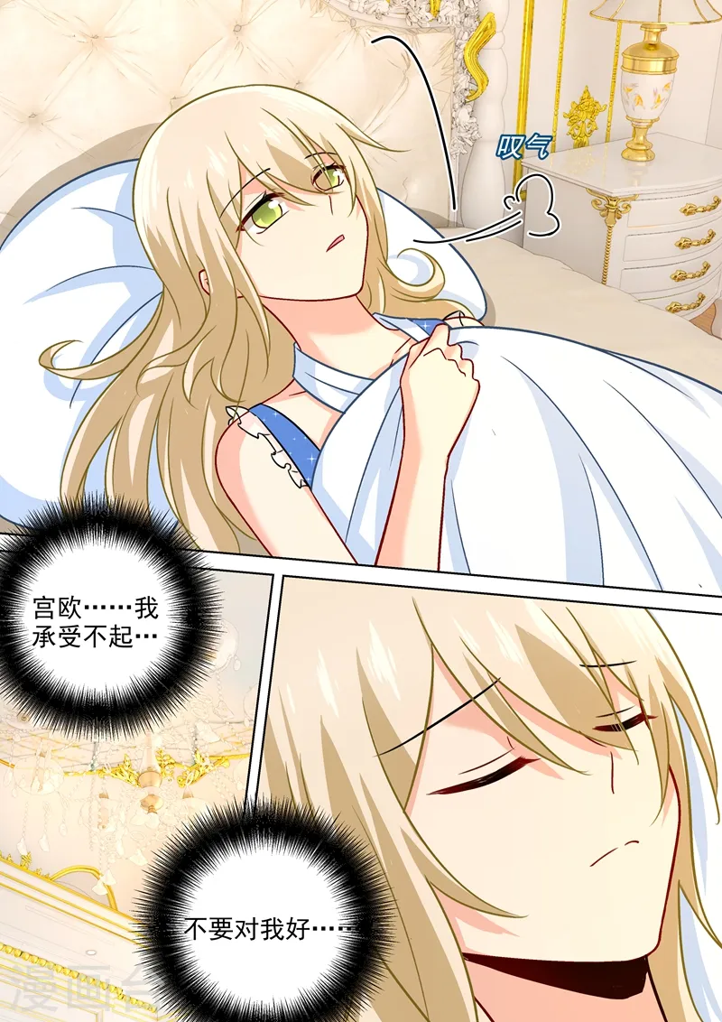 第203话 宫欧，不要对我好！2