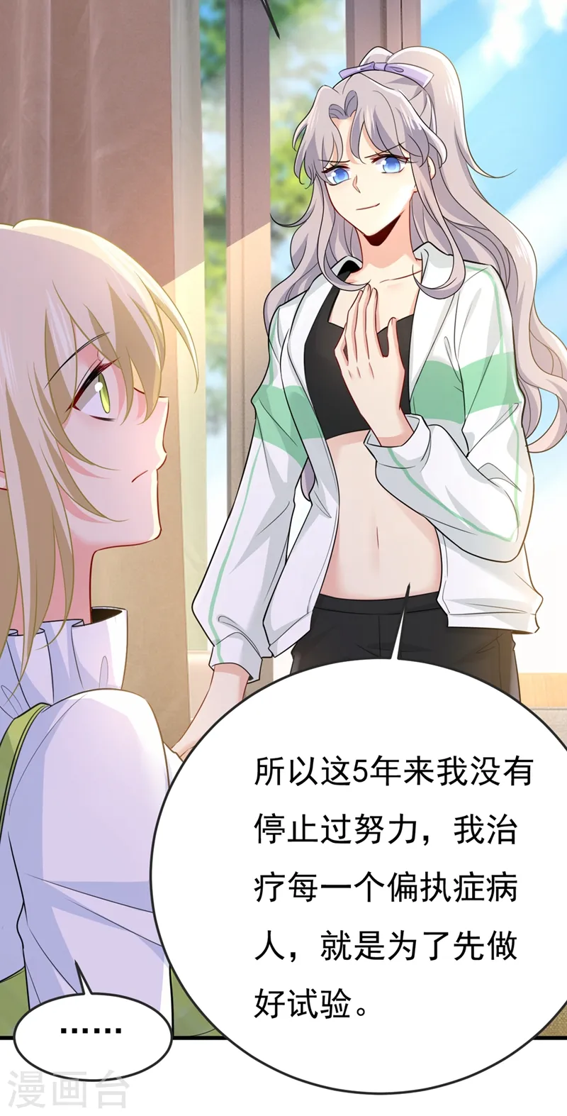 第415话 不是勾引，是追求！30