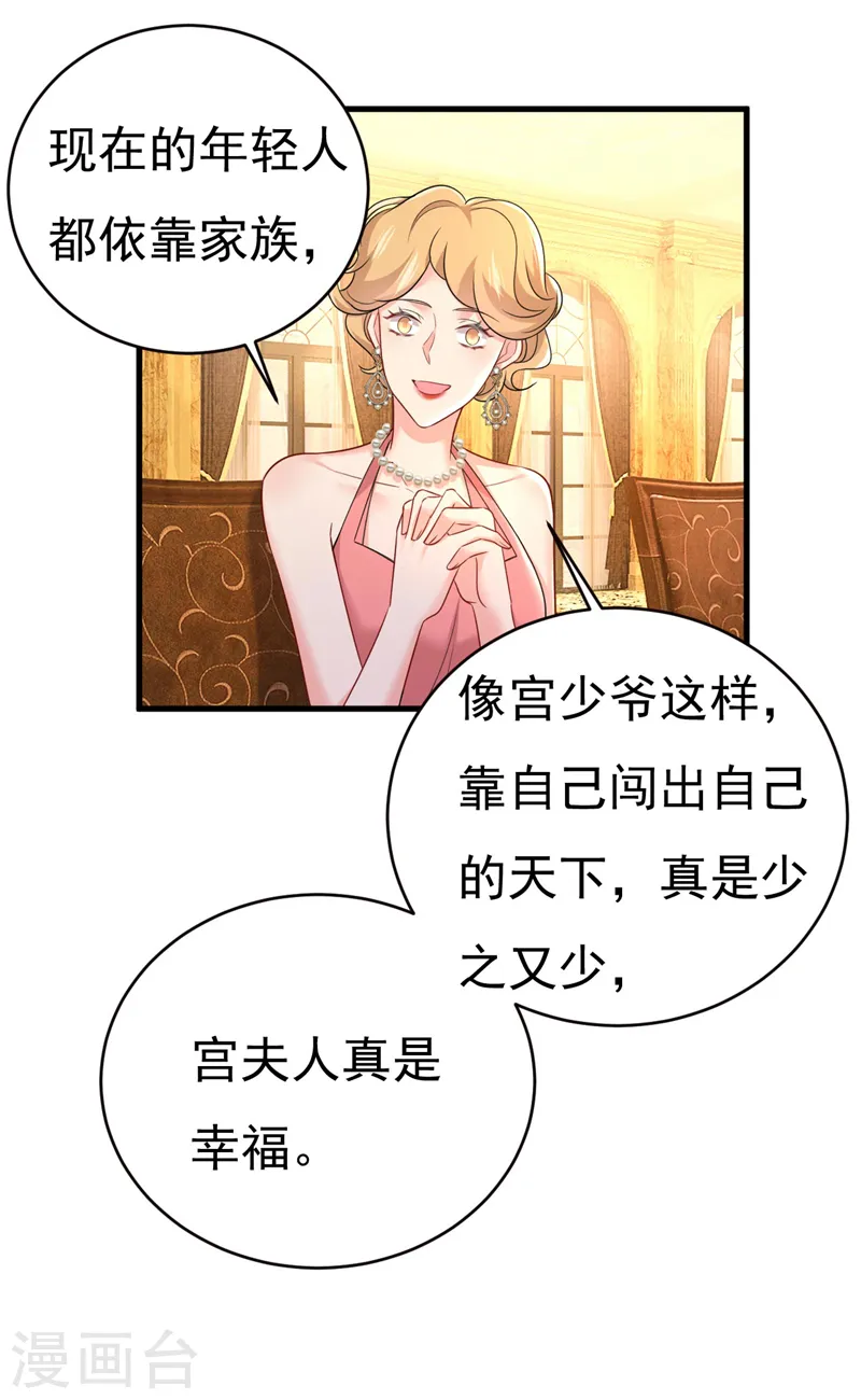 第481话 我恨宫家所有人！25