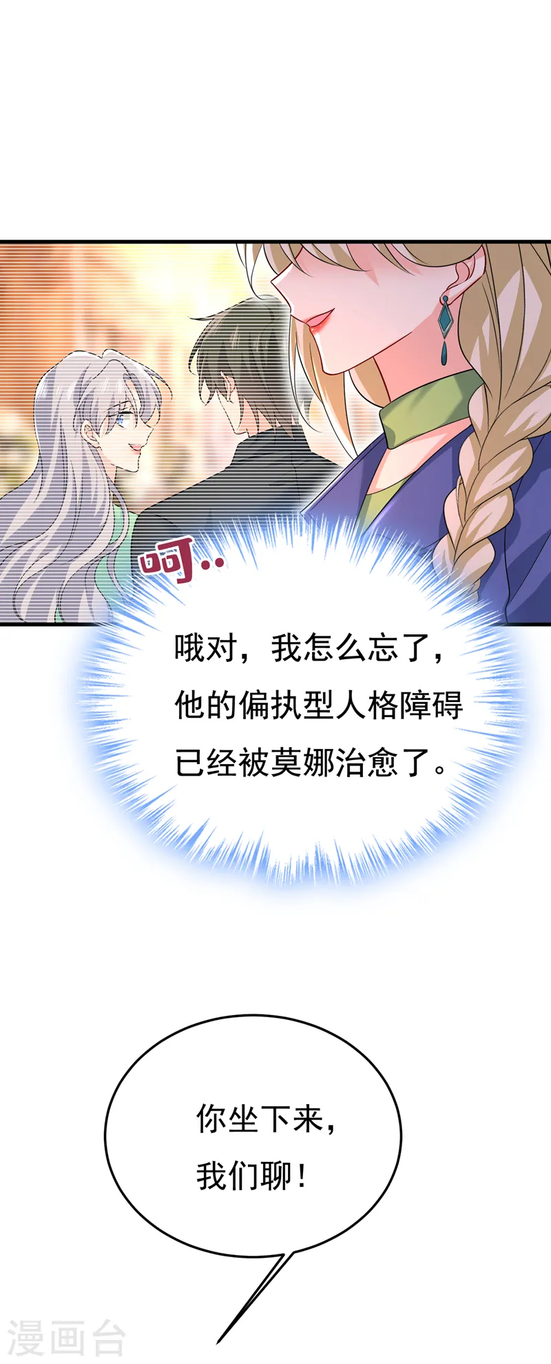 第511话 你还要侮辱我多久28