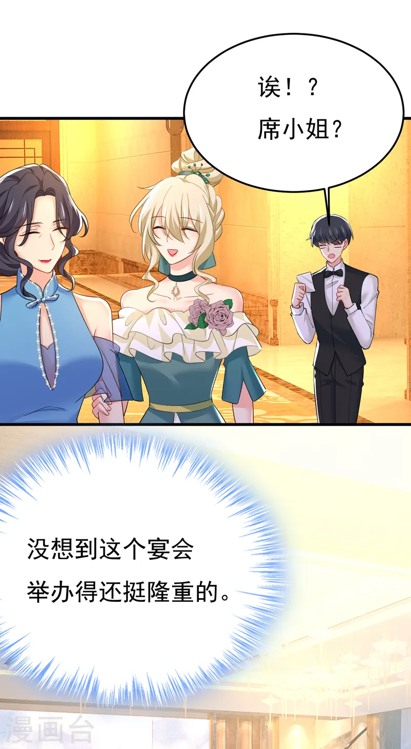 第546话 参加慈善晚宴？26