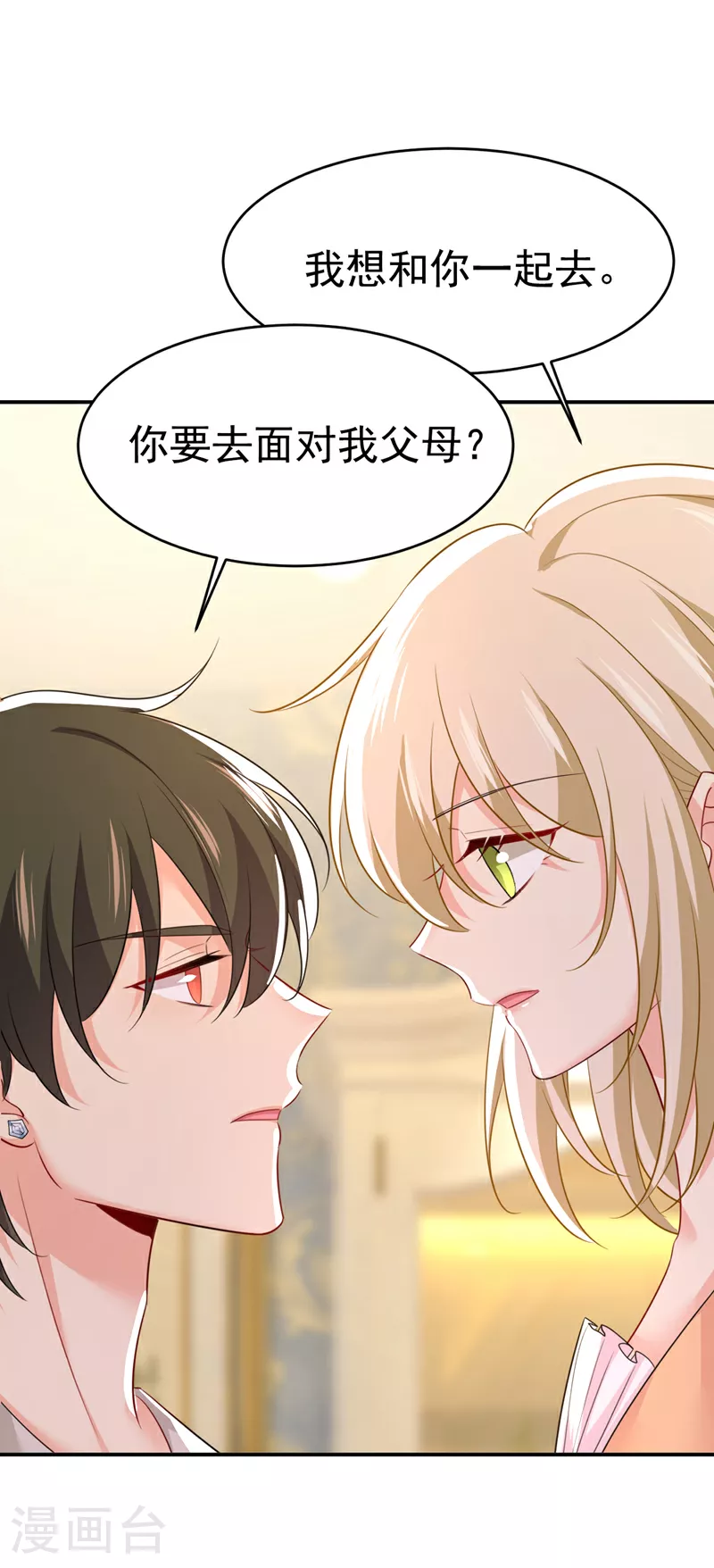 第627话 我想去见你父母23