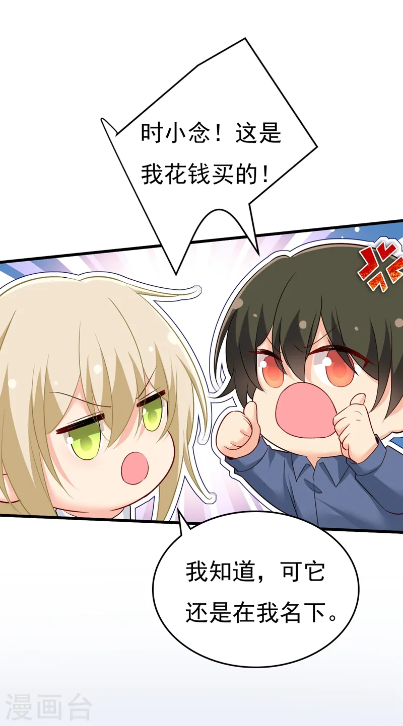 第460话 时小念你私闯民宅！20