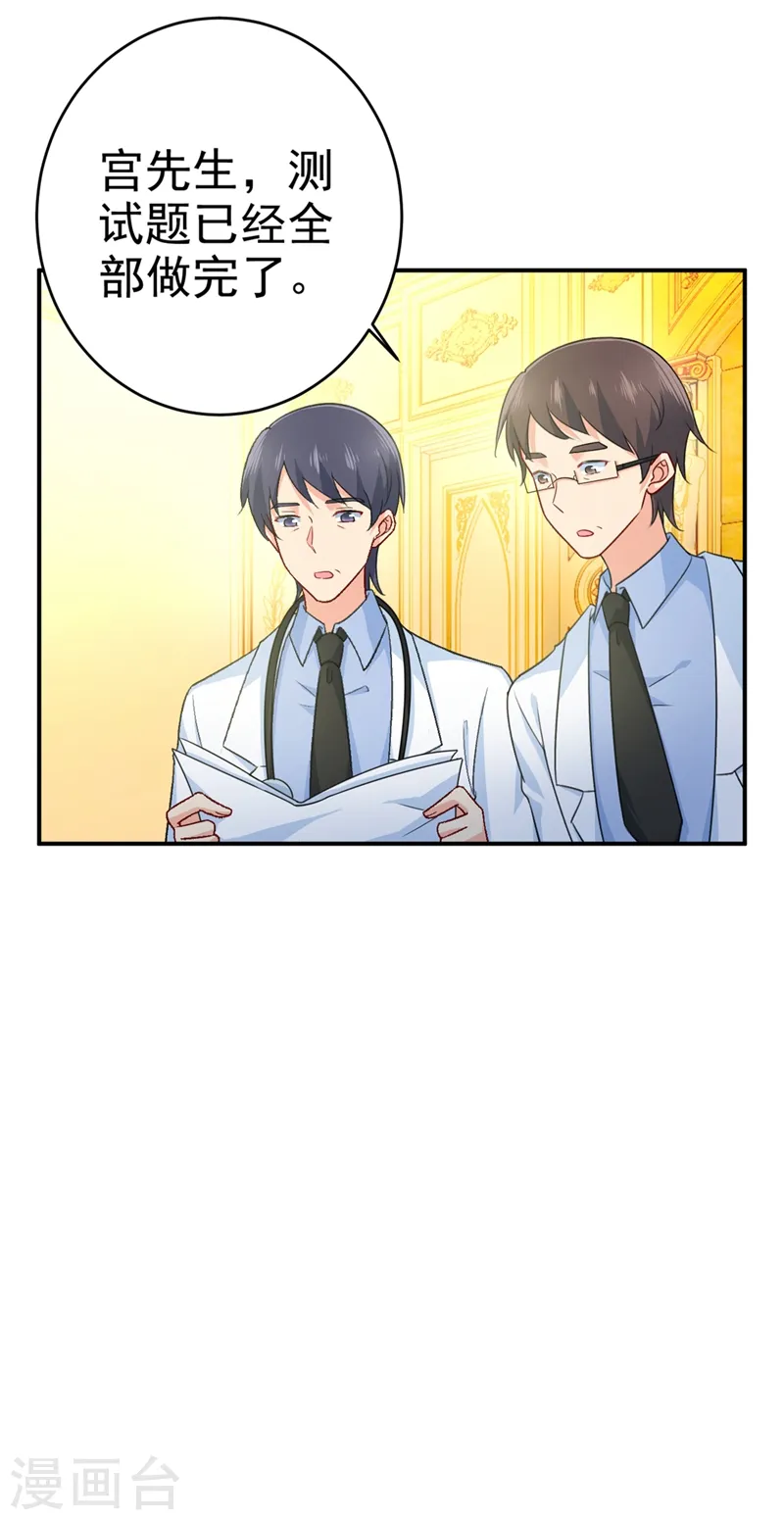 第280话 给她做心理测试14