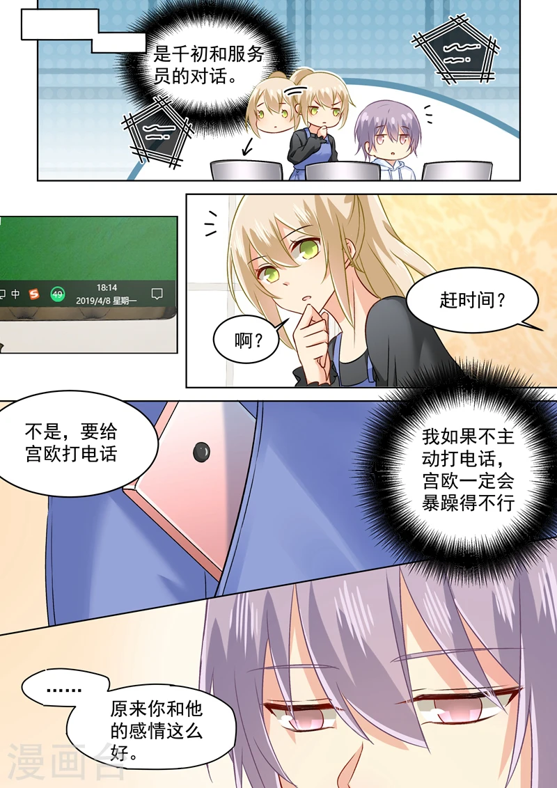 第157话 你和宫欧感情这么好！7