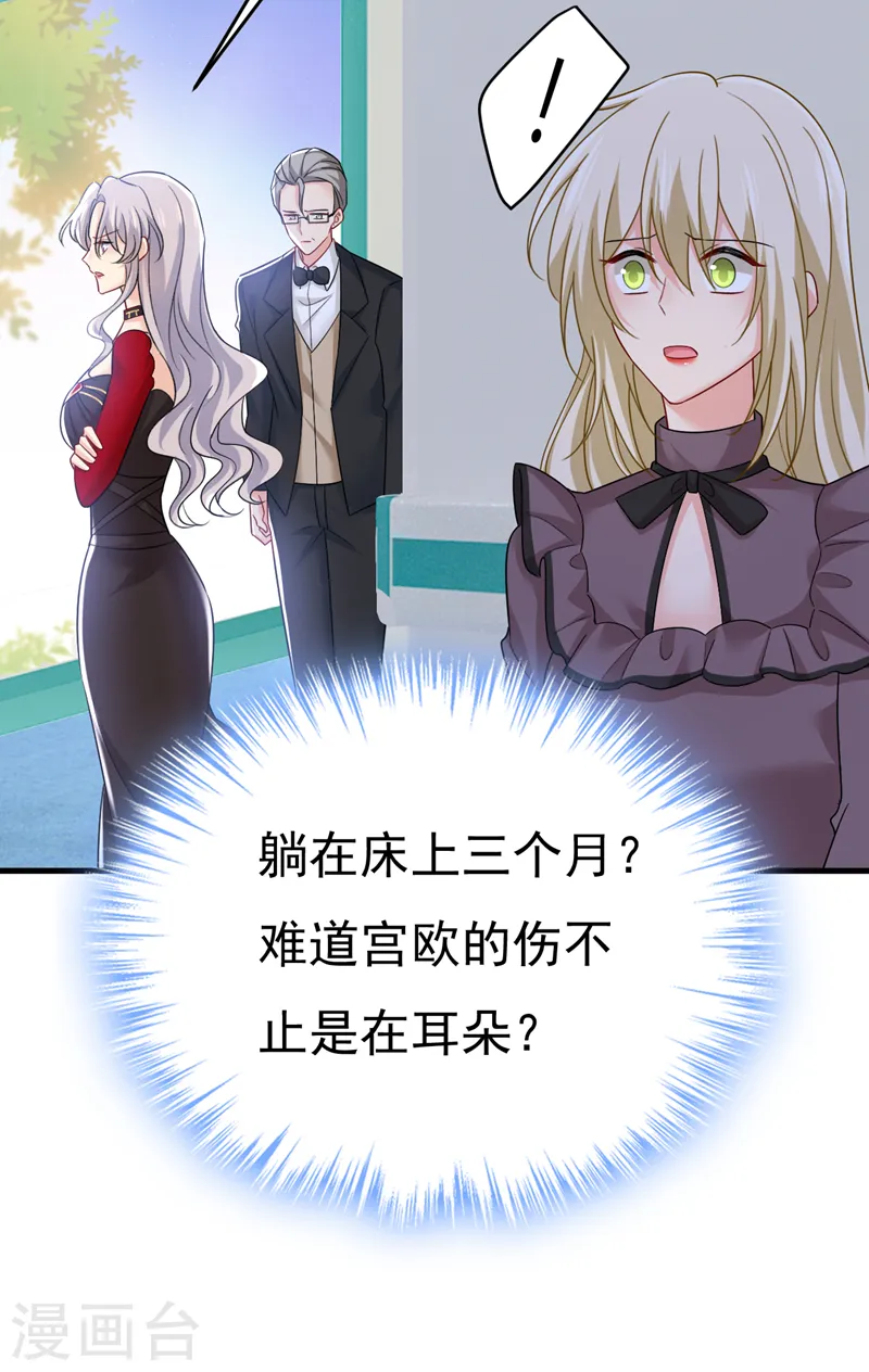 第532话 宫欧自残过？30
