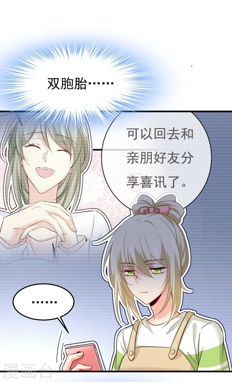 第452话 我怀了双胞胎？！18