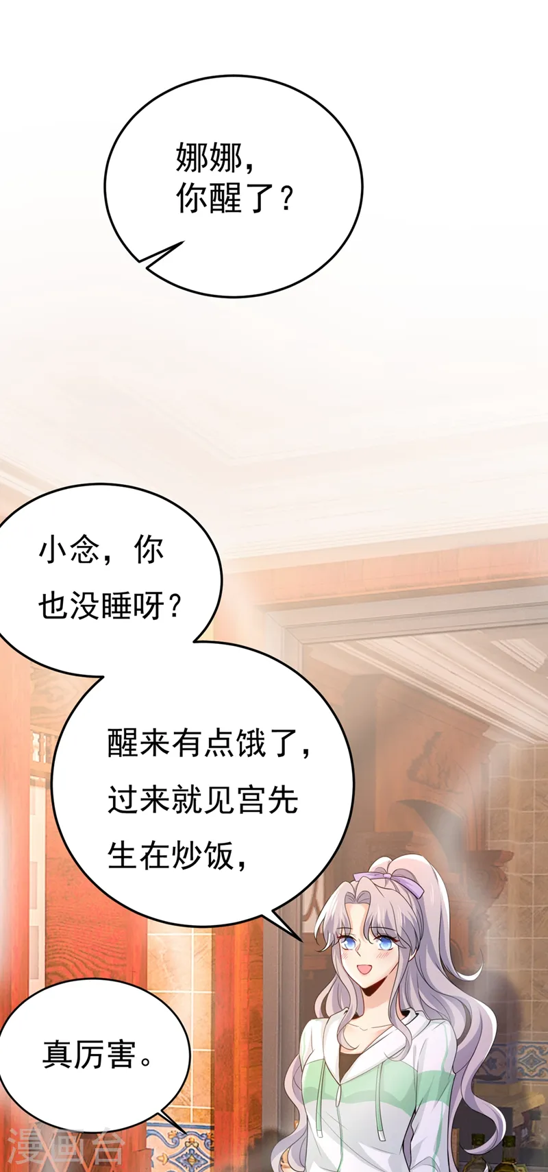 第406话 宫先生做的饭真好吃17