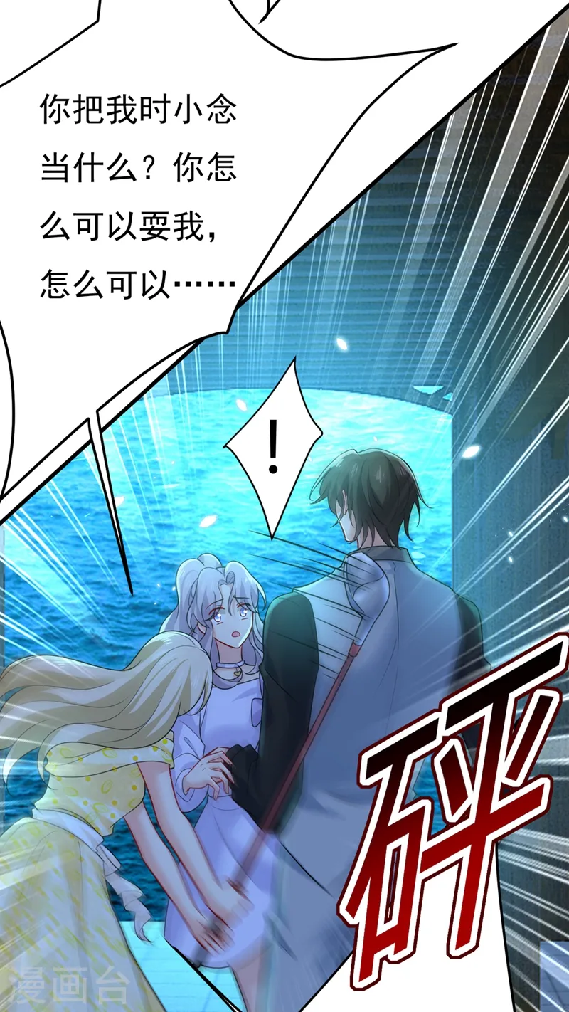 第420话 你怎么能这么对我！23