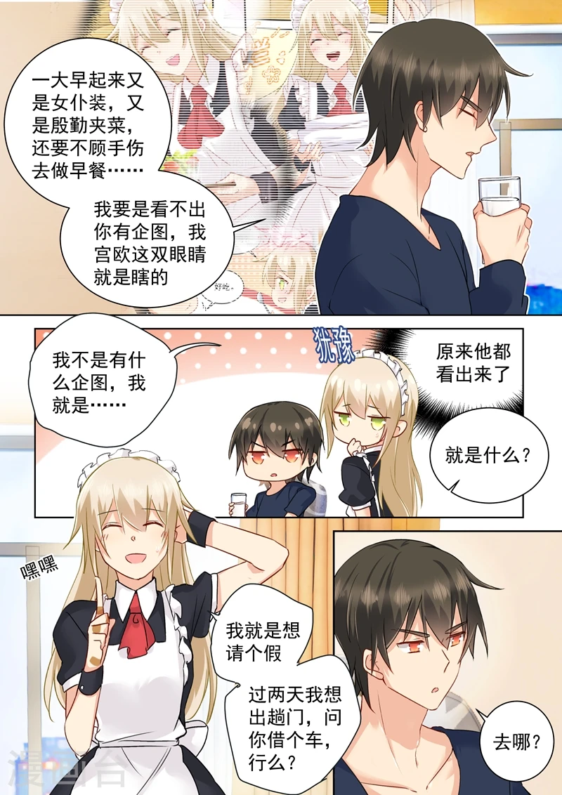 第147话 超粘人的宫欧6
