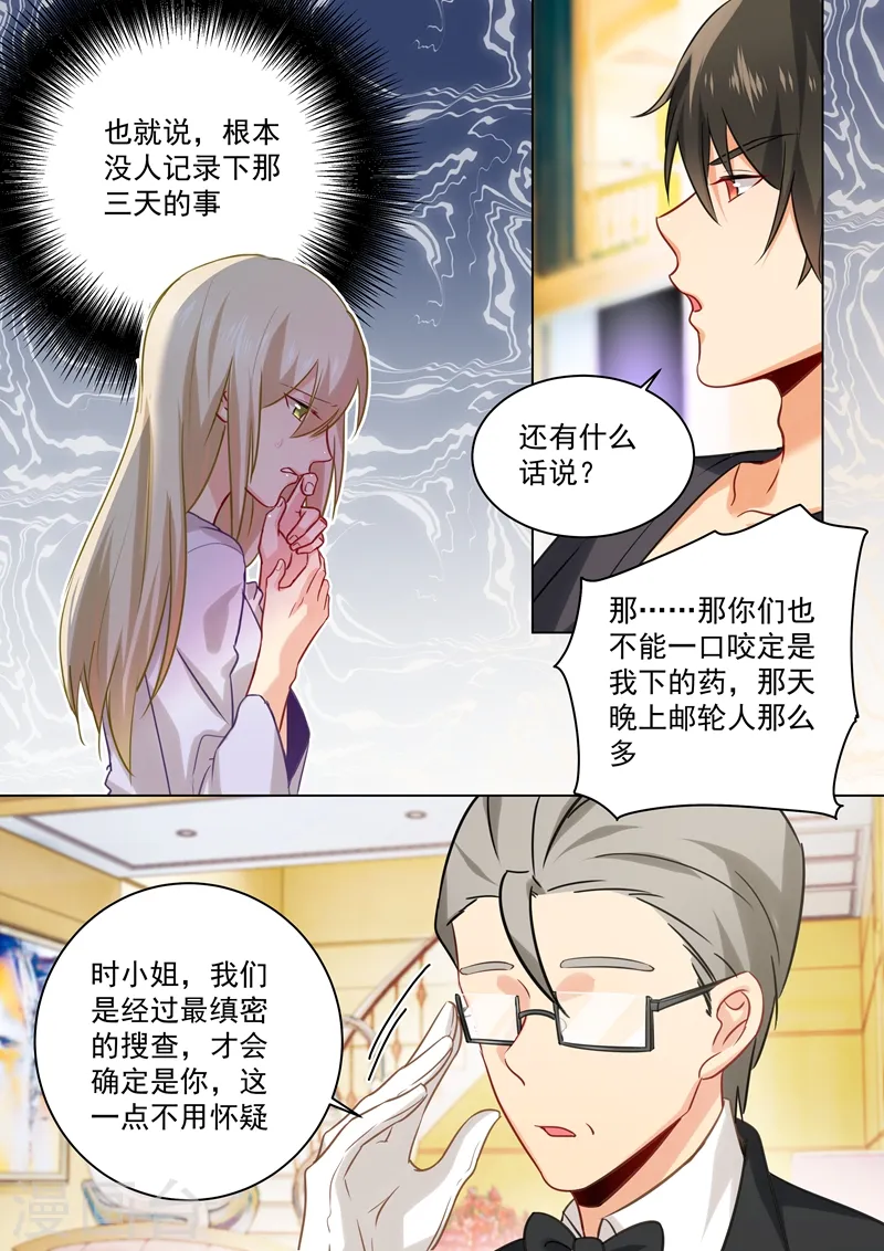 第47话 咬她是种情趣吗？3