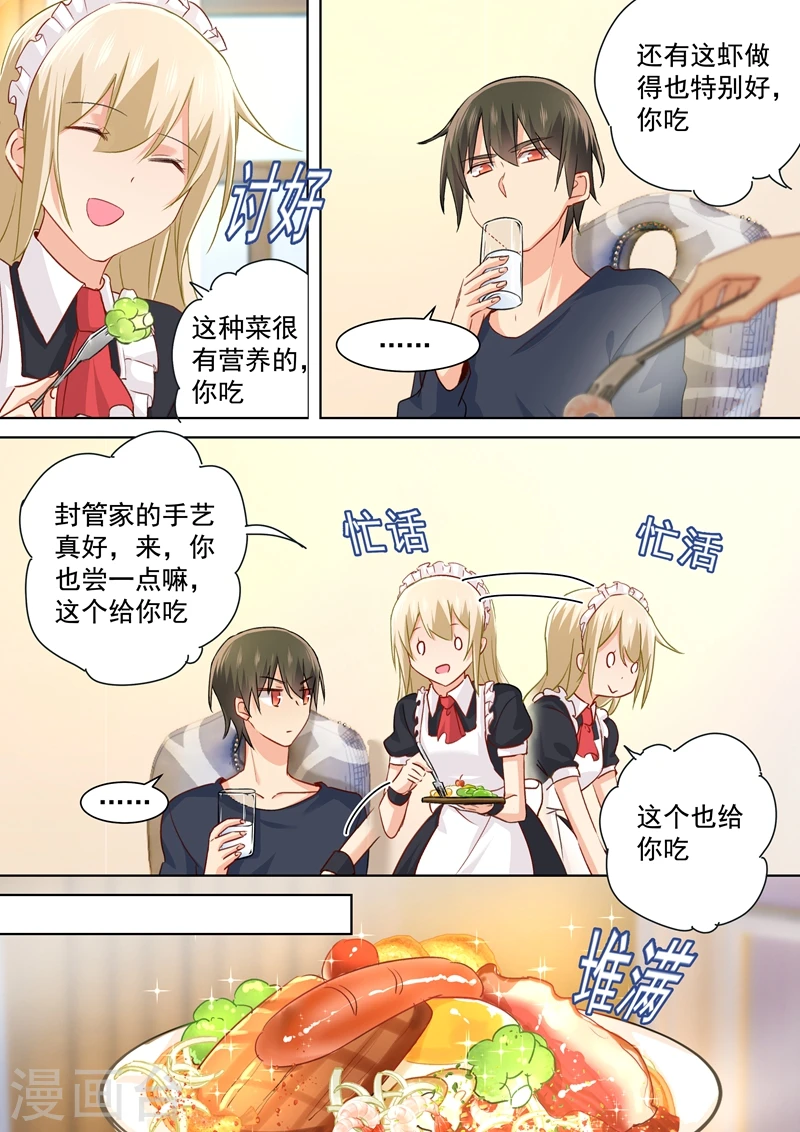 第147话 超粘人的宫欧2