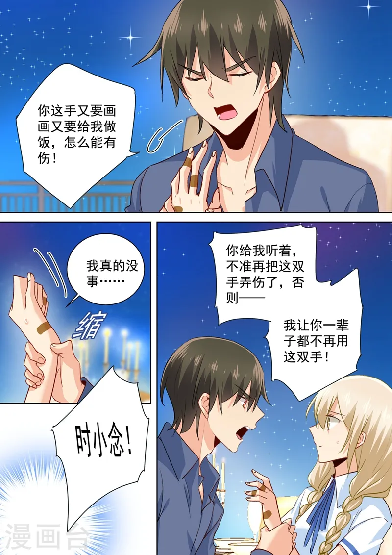 第139话 宫欧为她吹伤口1