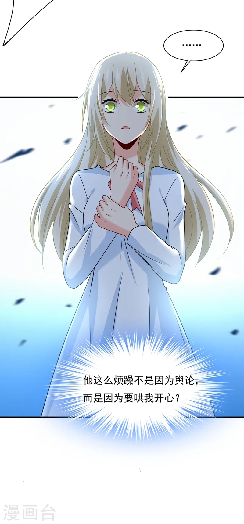 第354话 他原来是想哄我开心？32