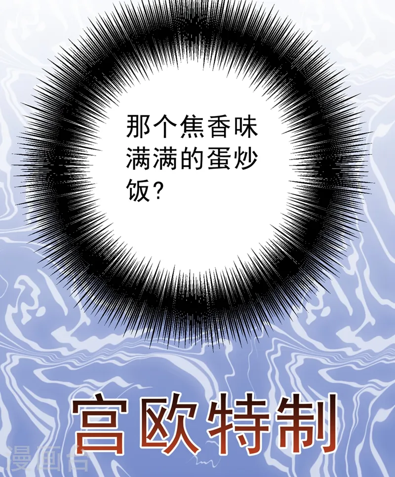 第290话 宫欧的碎碎念4