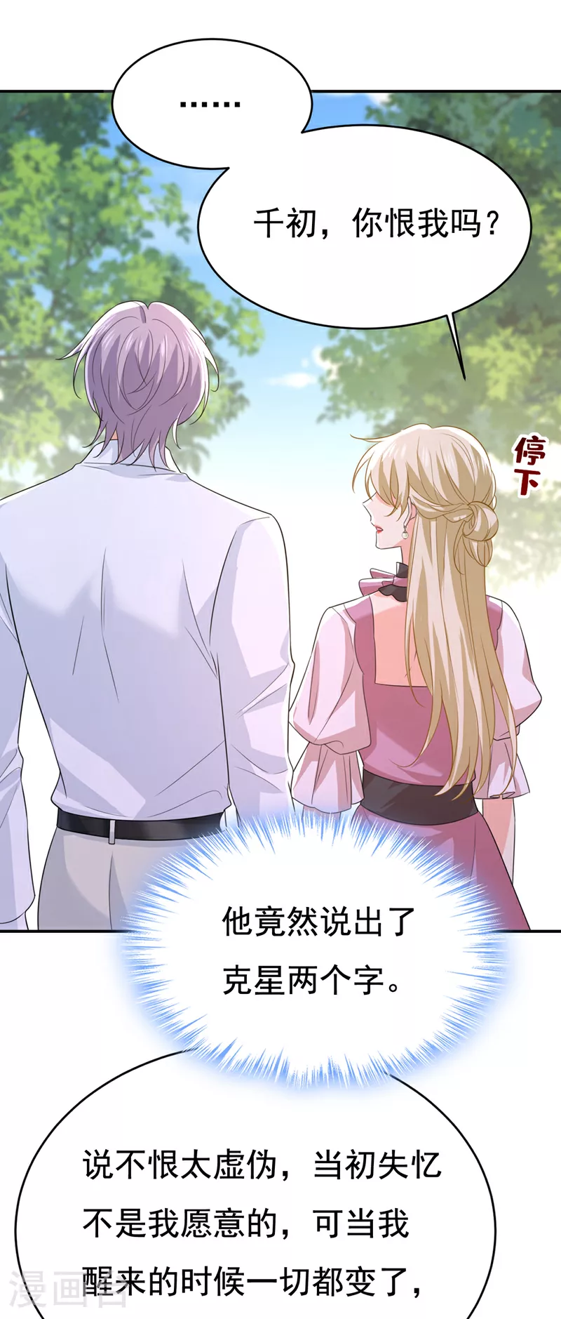 第623话 因为我爱他0
