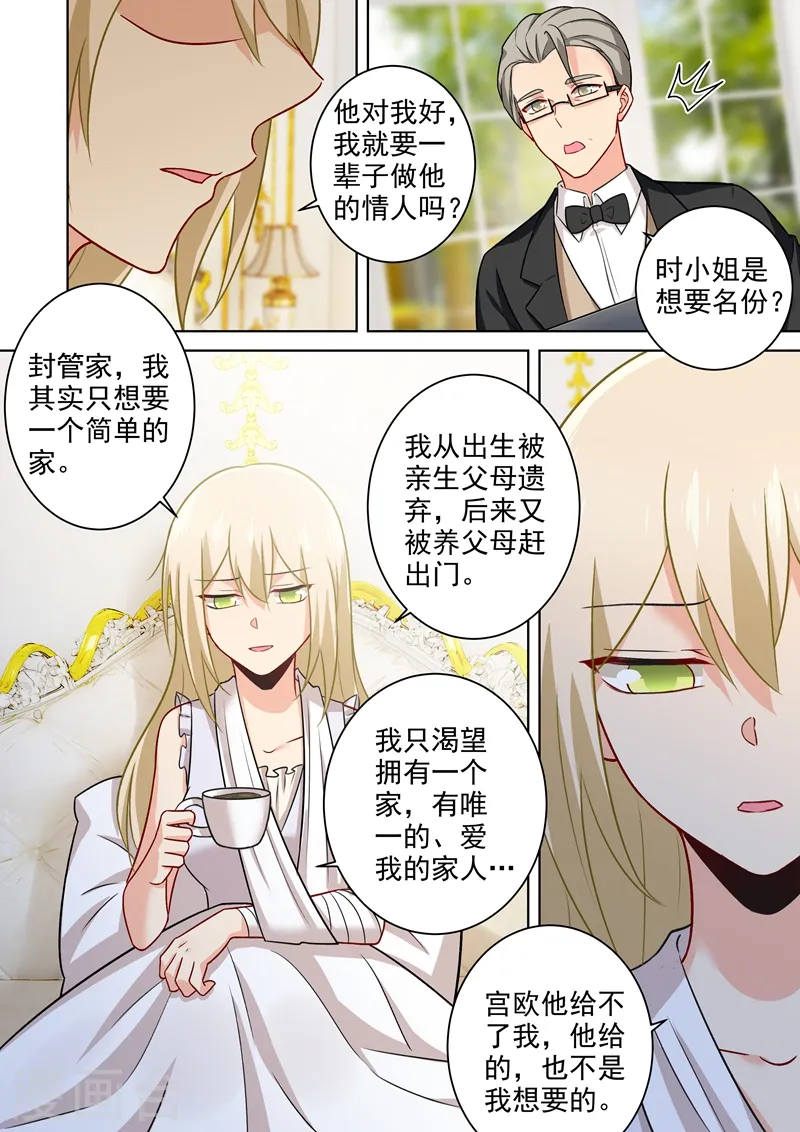 第213话 宫欧的身不由己3
