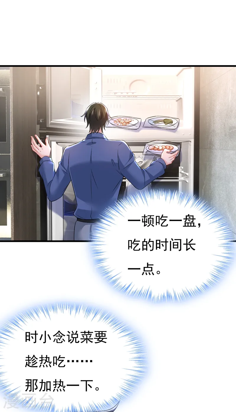 第460话 时小念你私闯民宅！5