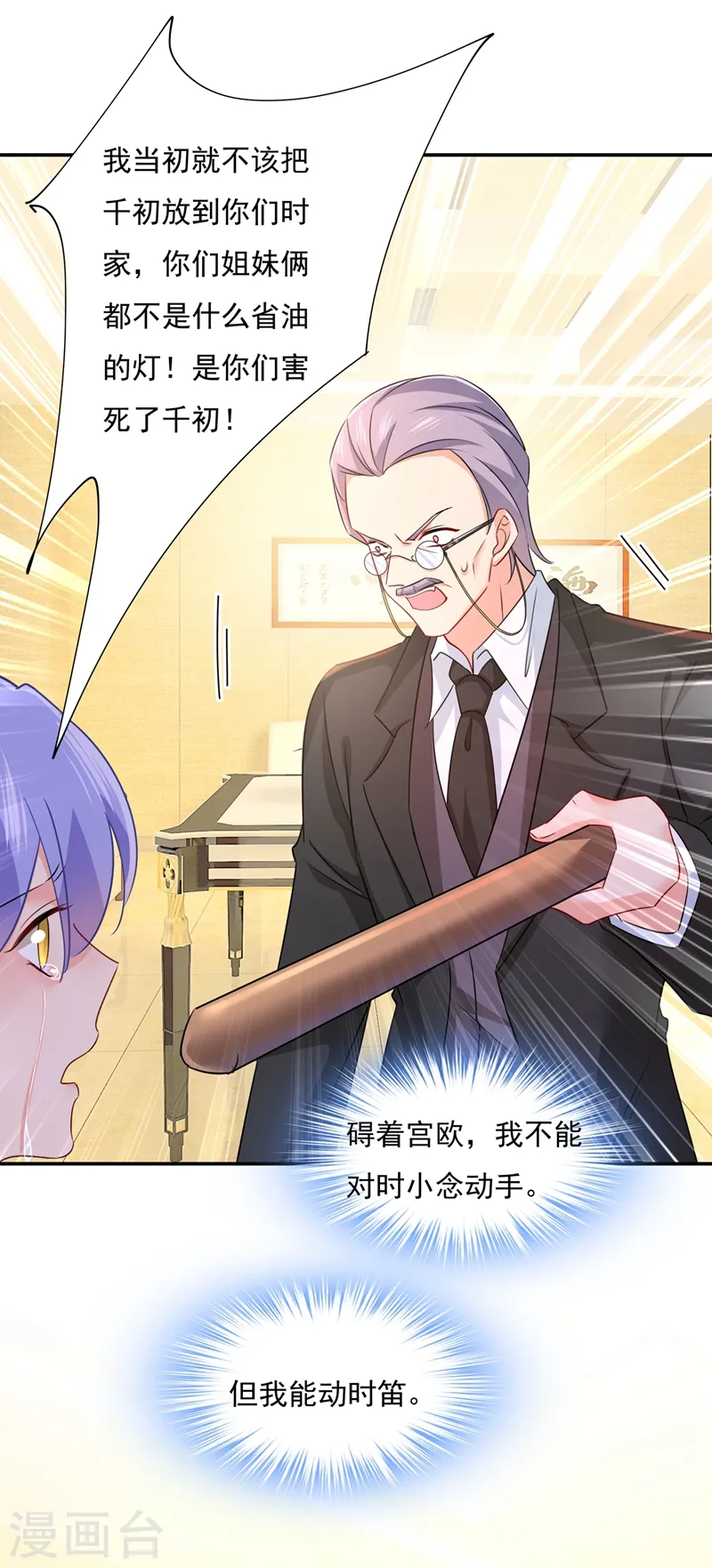 第352话 都是你害了千初！7