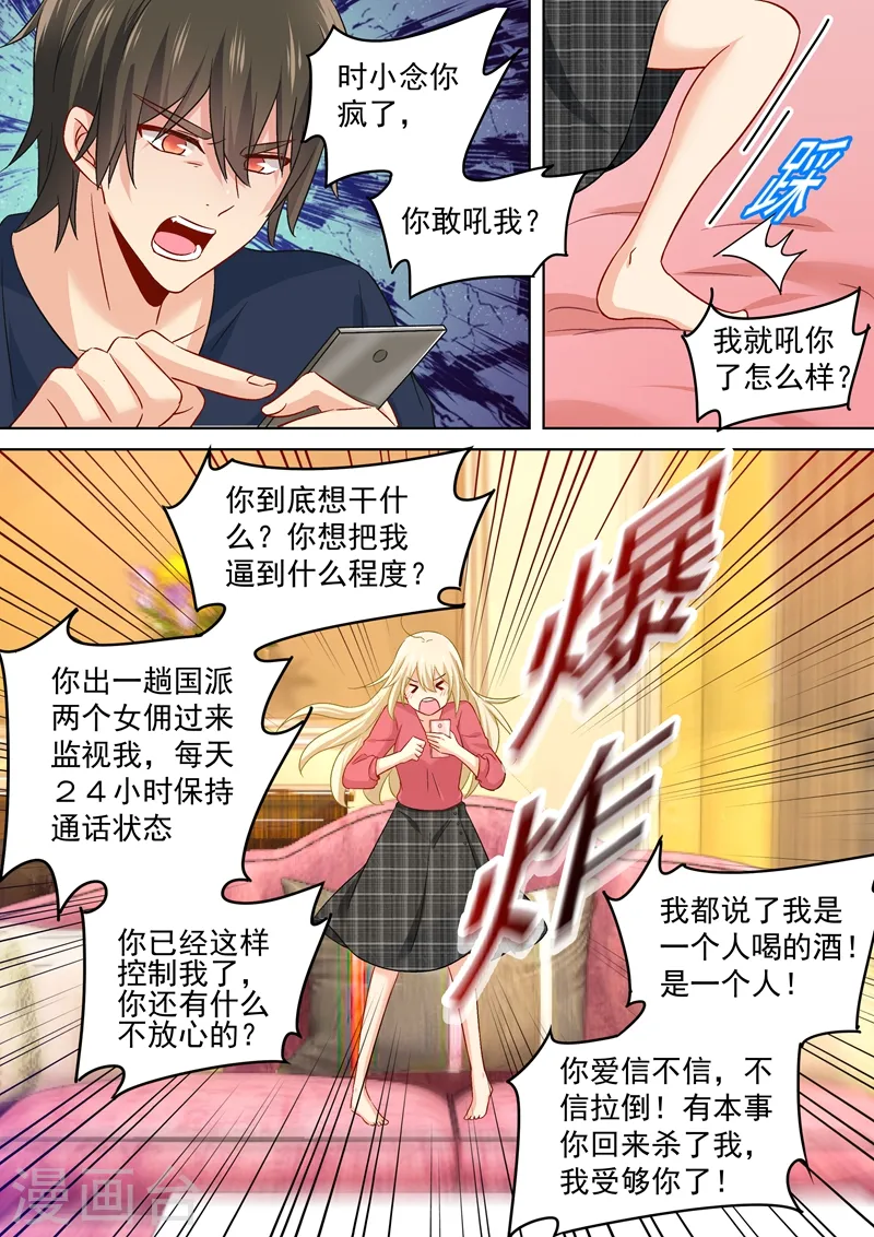 第171话 宫欧，我受够你了！7