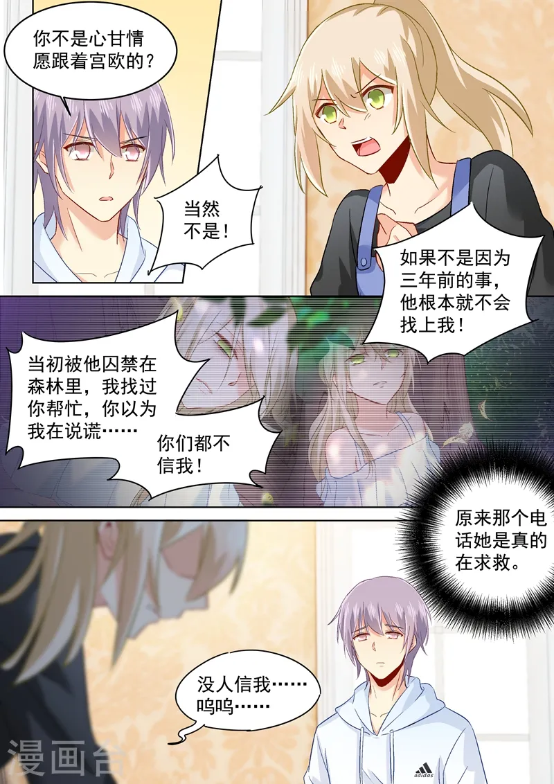 第159话 宫欧会保护我的！0