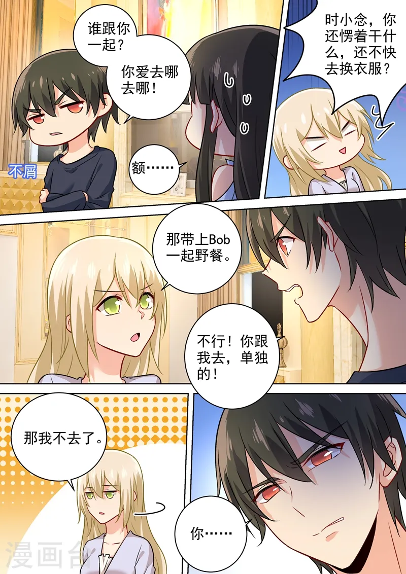 第197话 连小孩的醋都吃？7