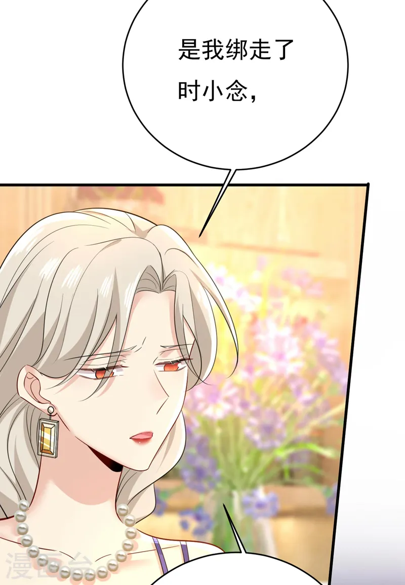第487话 时小念是我绑的30