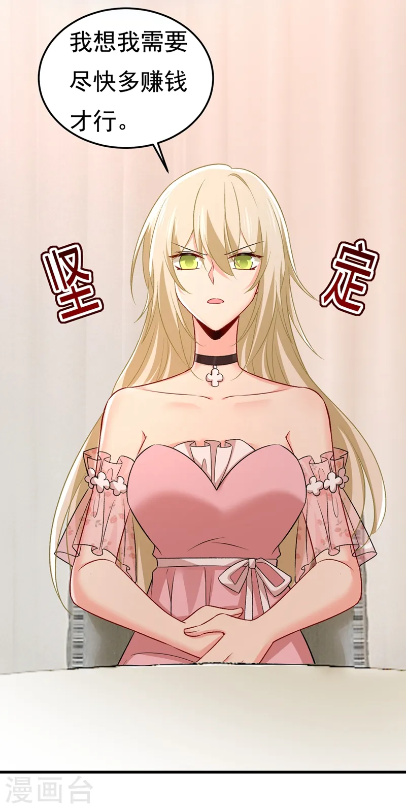 第439话 宫欧没给你钱？！28