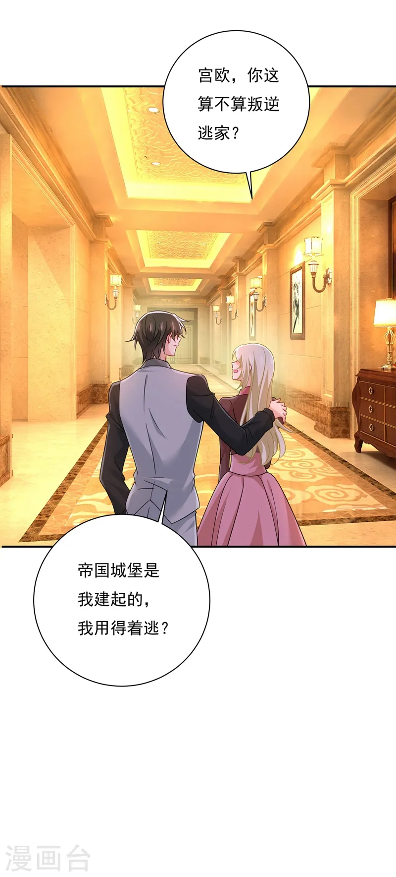 第368话 做宫欧的情人？25