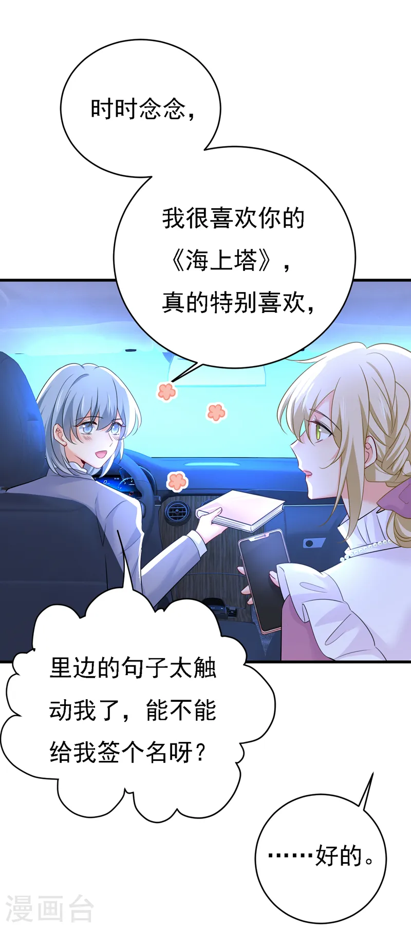第573话 这车……是故意的？14