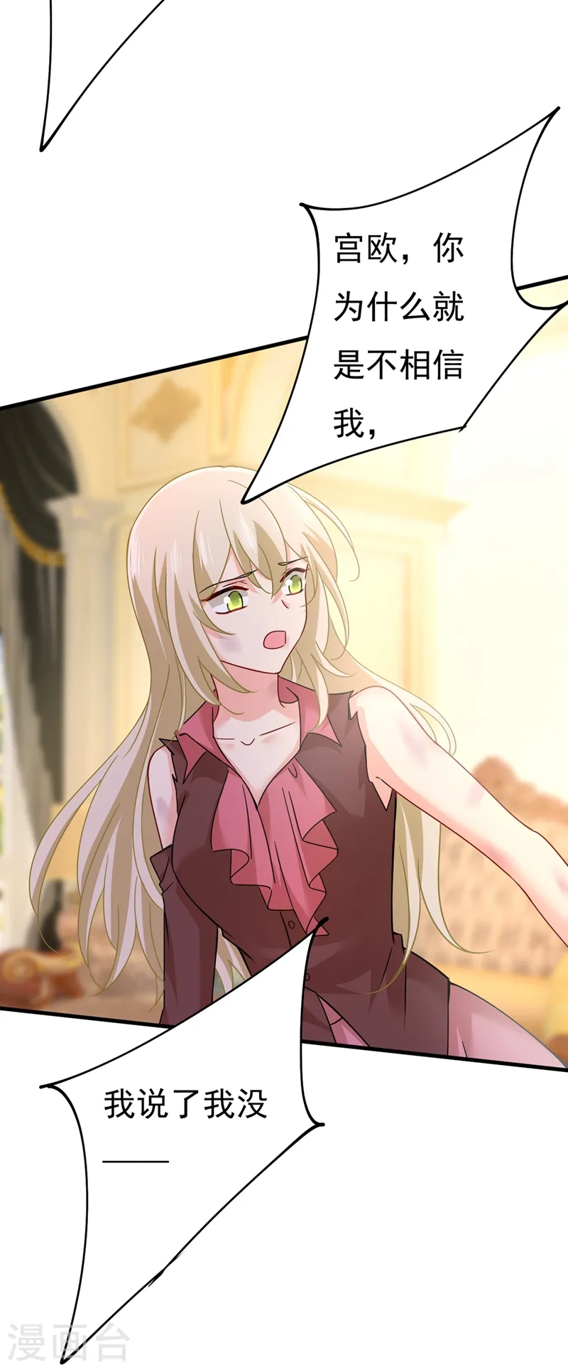 第375话 夫人的手段2