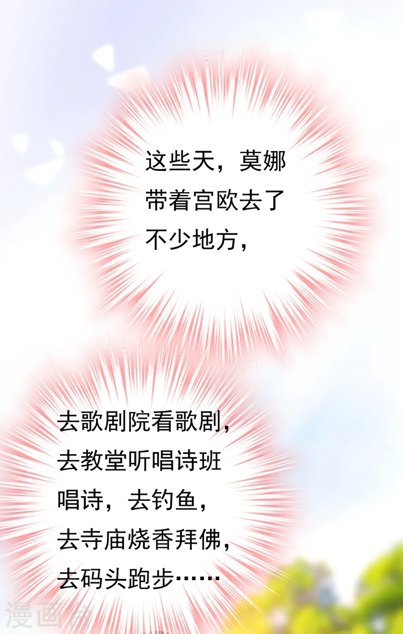 第414话 莫娜想勾引宫欧？9