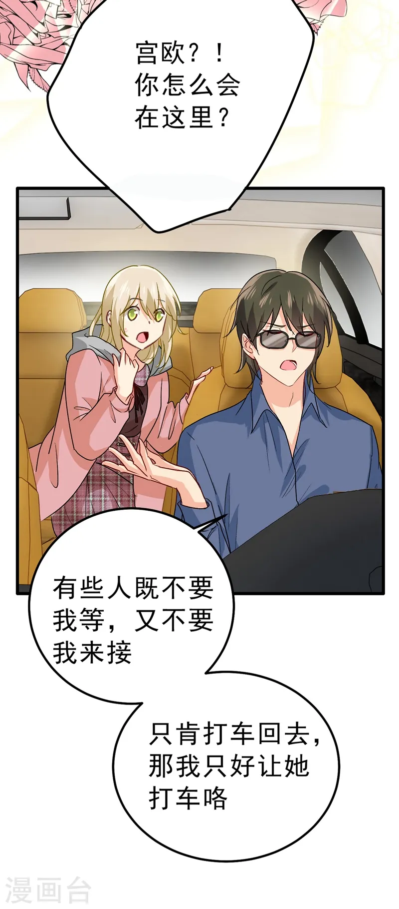 第311话 出租车司机宫欧29