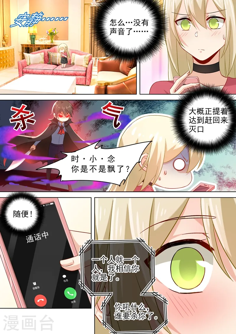 第172话 宫欧是个抖M！0