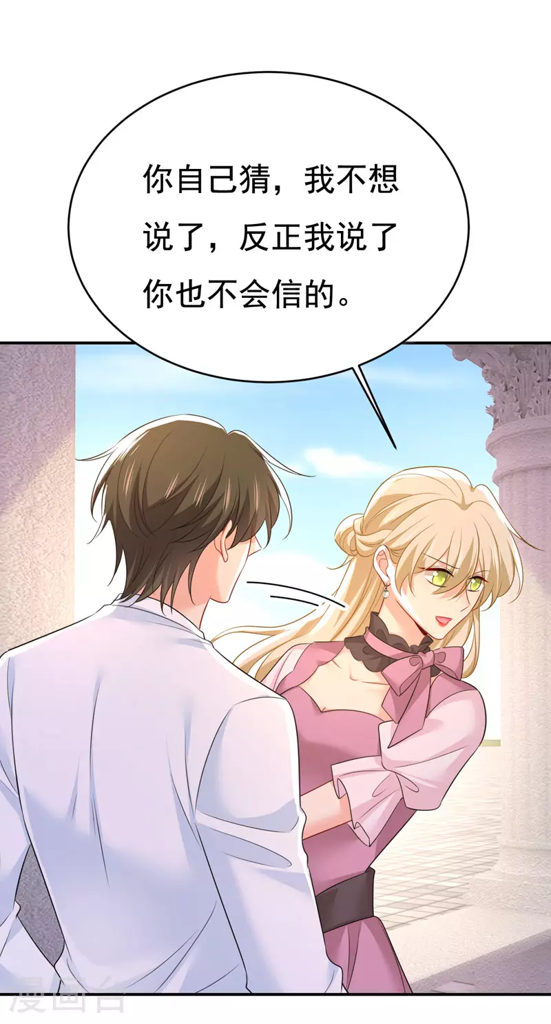 第624话 你还怀疑我吗？32