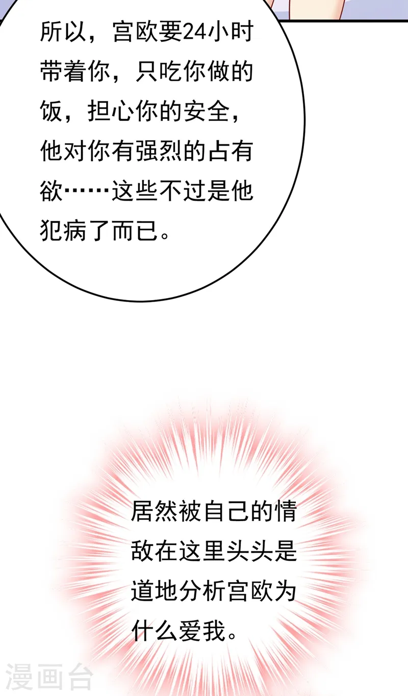 第416话 偏执就是爱么？16