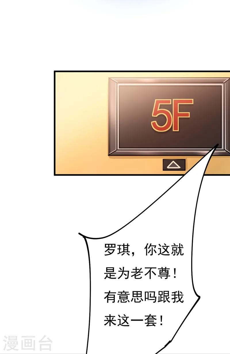 第375话 夫人的手段19