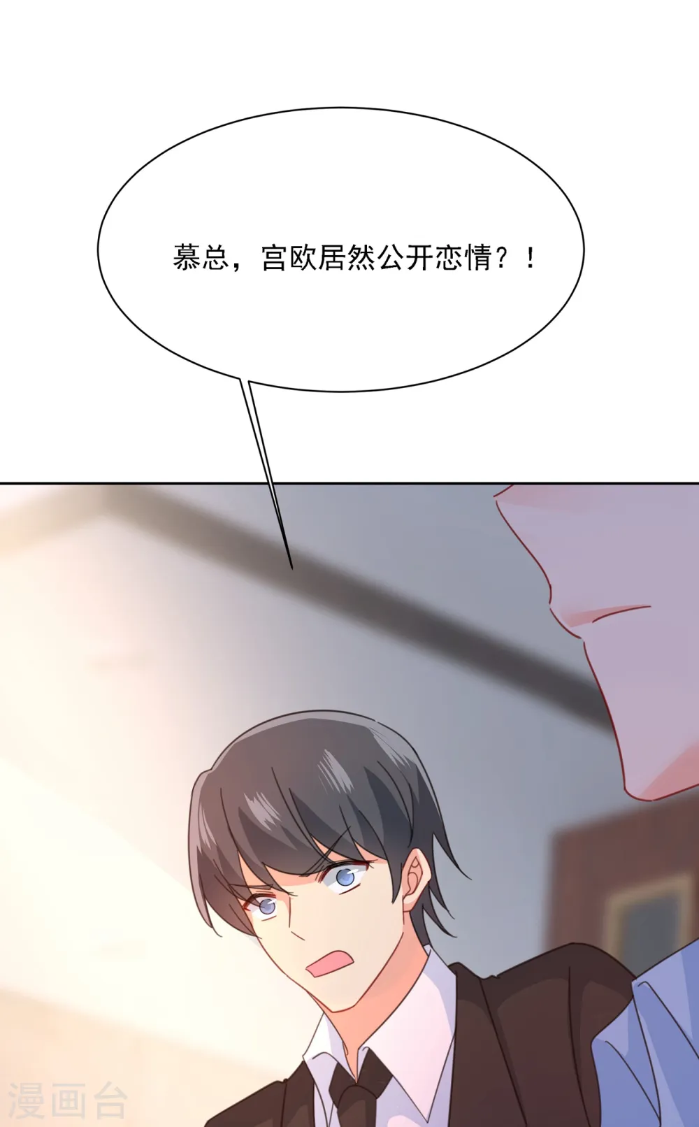 第329话 宫欧竟然公开了恋情33