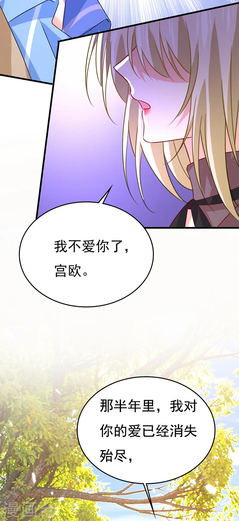 第535话 宫欧，我不爱你了25