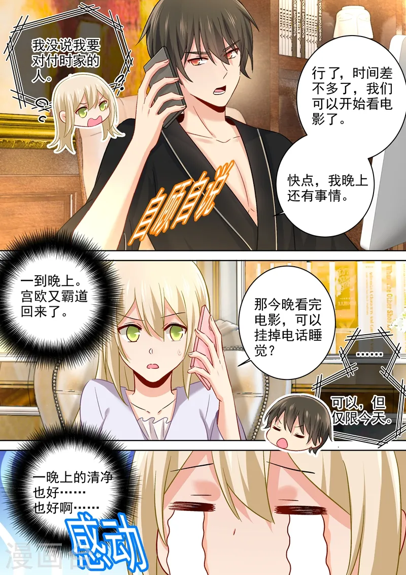 第172话 宫欧是个抖M！7