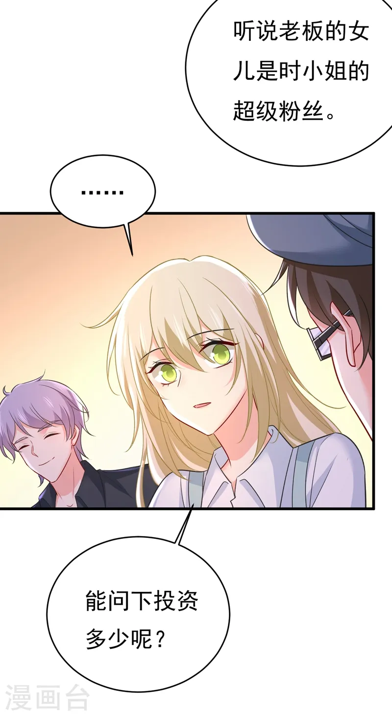 第458话 投资五个亿？！13