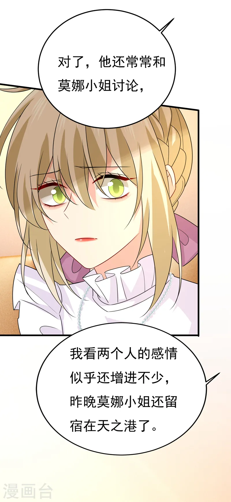 第579话 您想让我去见宫欧？17