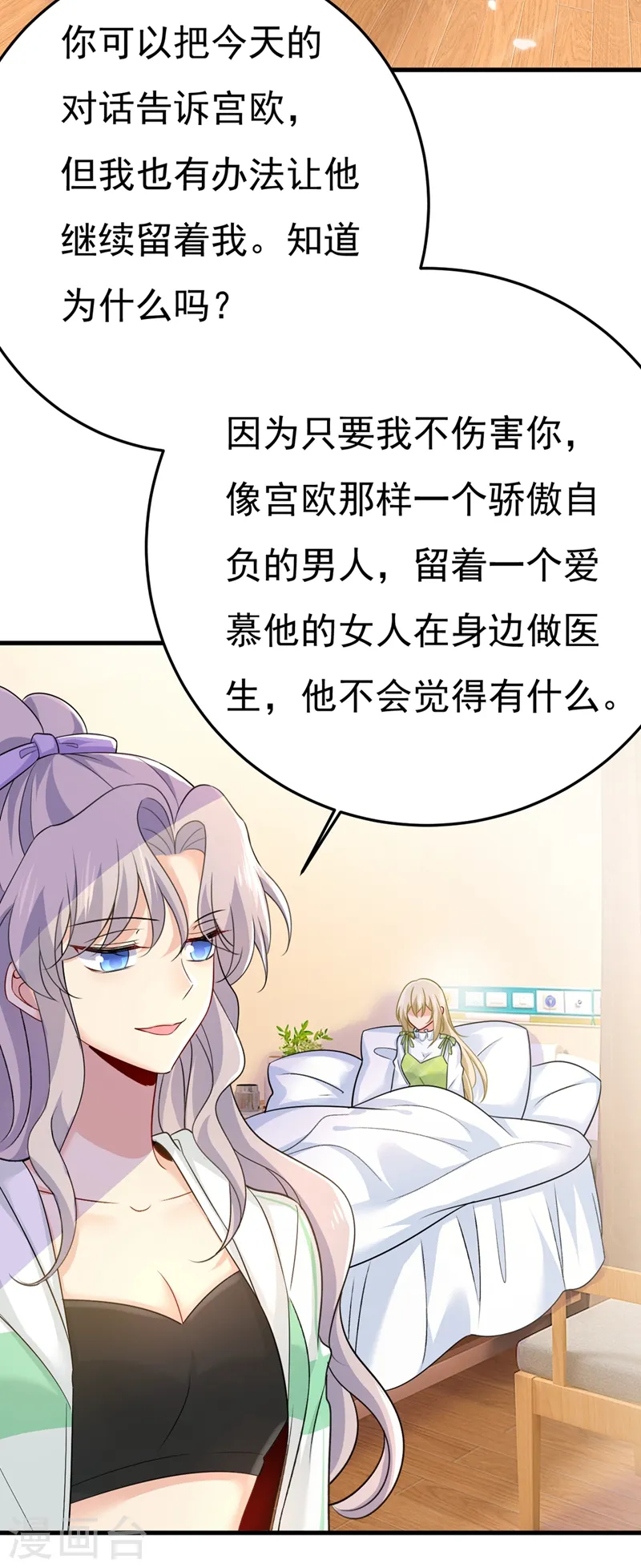 第417话 莫娜的话我无法反驳4