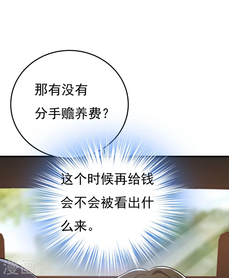 第441话 有没有分手赡养费？18