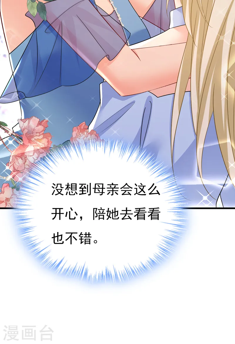 第546话 参加慈善晚宴？9