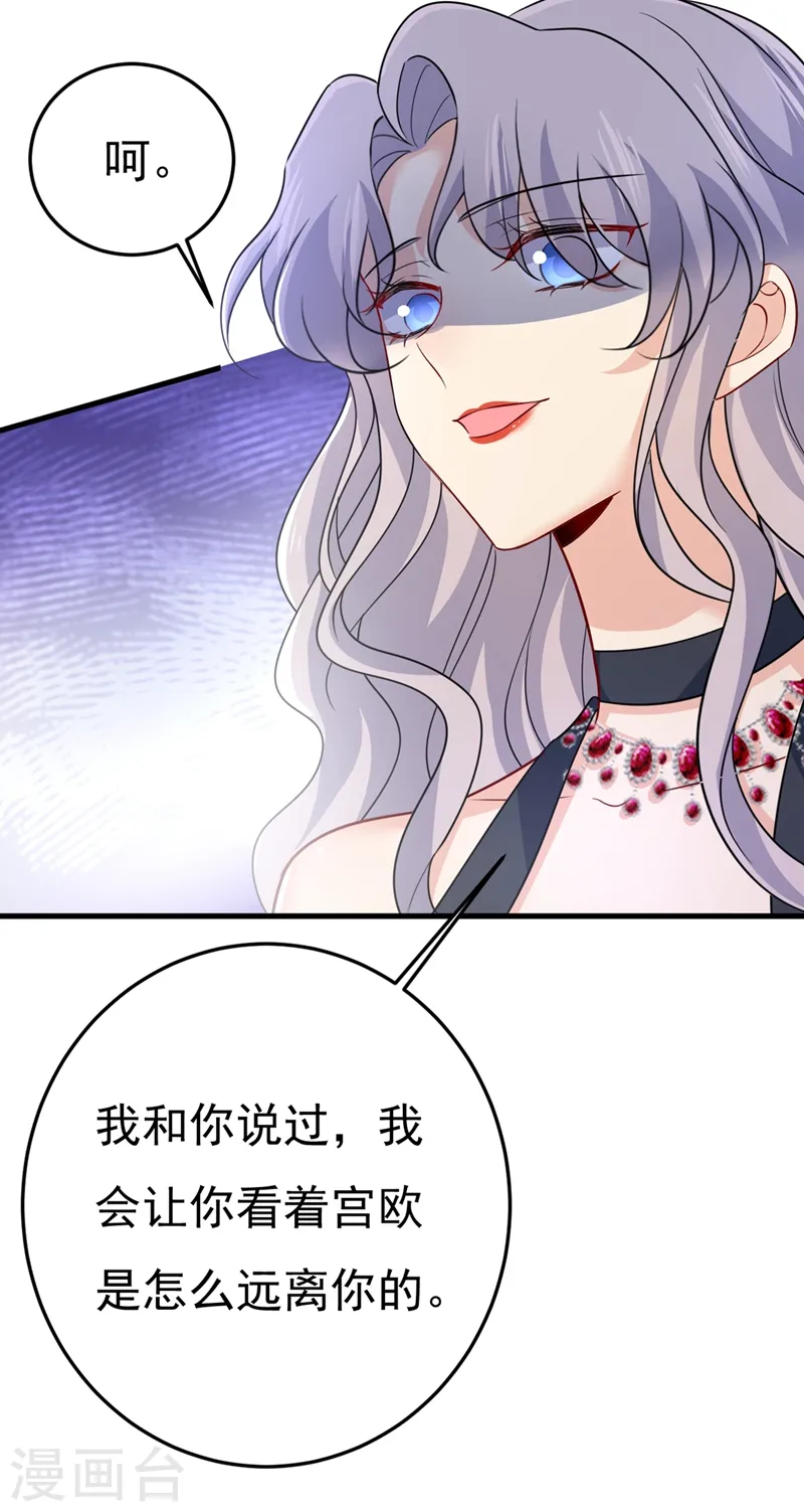 第423话 宫欧和我求婚了26